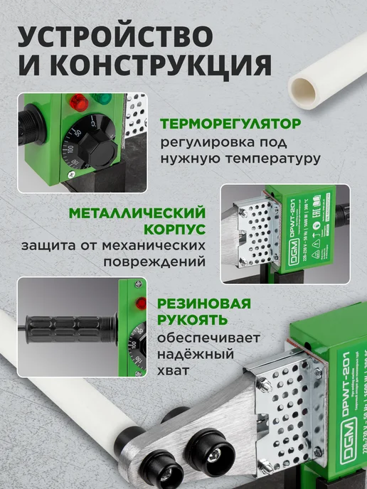 DGM Паяльник для пластиковых труб с кейсом 1600 Вт DPWT-201, 1600 Вт, фото 3
