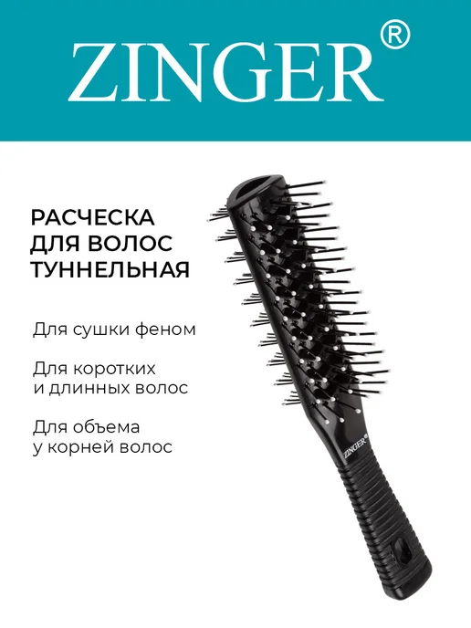 ZINGER Расчески для волос набор, черный, фото 3