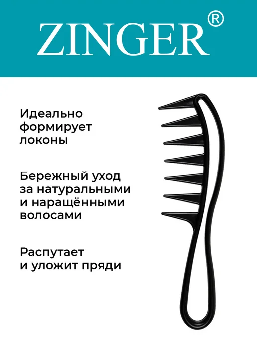 ZINGER Расчески для волос набор, черный, фото 4