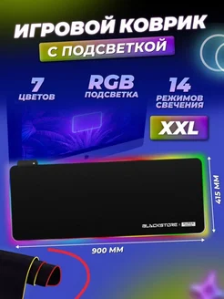 Игровой коврик для мыши с подсветкой Light PRO 293368395 купить за 552 ₽ в интернет-магазине Wildberries