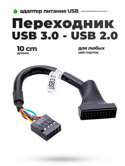 Переходник USB 3.0 - USB 2.0 KSKSHOP 293369638 купить за 185 ₽ в интернет-магазине Wildberries