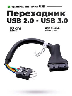 Переходник USB 2.0 - USB 3.0 KSKSHOP 293369639 купить за 185 ₽ в интернет-магазине Wildberries