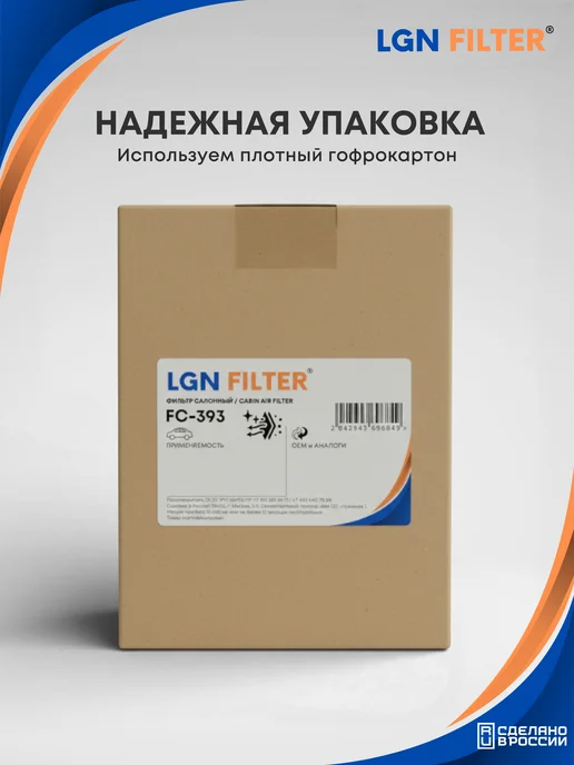 LGNFILTER Фильтр салонный Хавал Джолион, Ф7, вариант, фото 4