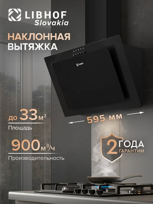 Libhof Вытяжка кухонная 60 см наклонная LV-6360 black, черный