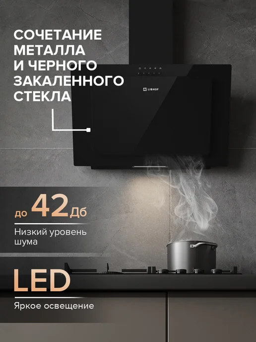 Libhof Вытяжка кухонная 60 см наклонная LV-6360 black, черный, фото 2