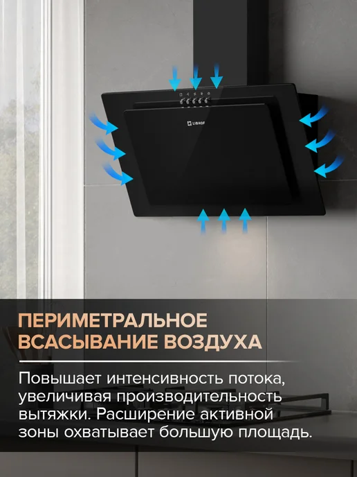 Libhof Вытяжка кухонная 60 см наклонная LV-6360 black, черный, фото 4