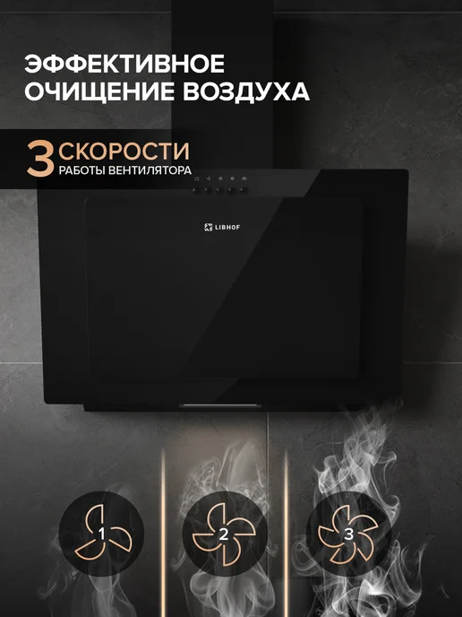 Libhof Вытяжка кухонная 60 см наклонная LV-6360 black, черный, фото 6