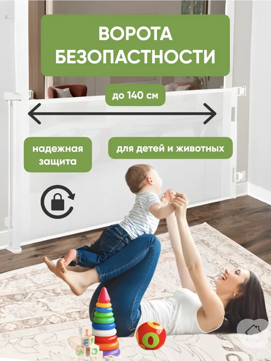 Раздвижные ворота безопасности белые 140см.