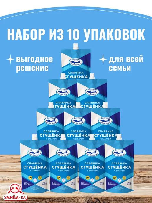 Белгородские молочные продукты Сгущёнка с сахаром 8,5% дой-пак 10* 270 г, 10x270, 270 г, фото 4
