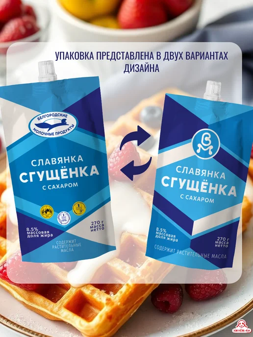 Белгородские молочные продукты Сгущёнка с сахаром 8,5% дой-пак 10* 270 г, 10x270, 270 г, фото 5