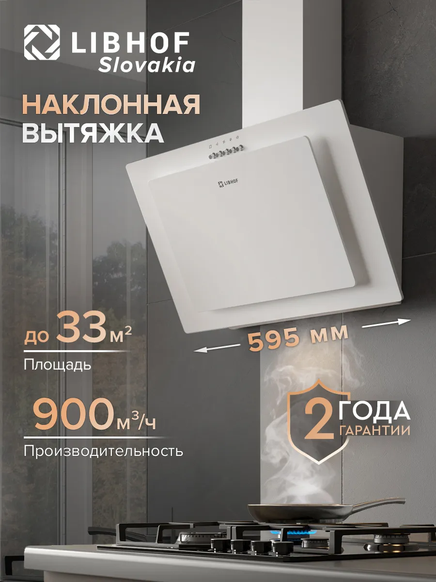 Вытяжка кухонная 60 см наклонная Libhof LV-6360 white