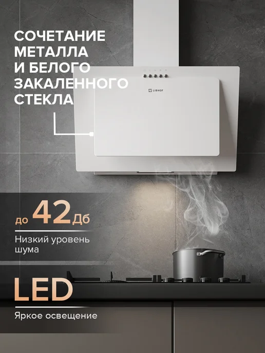 Libhof Вытяжка кухонная 60 см наклонная LV-6360 black, белый, фото 2