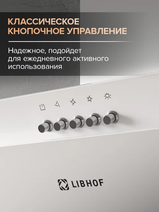 Libhof Вытяжка кухонная 60 см наклонная LV-6360 black, белый, фото 5
