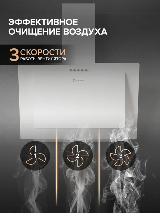 Libhof Вытяжка кухонная 60 см наклонная LV-6360 black, белый, фото 6
