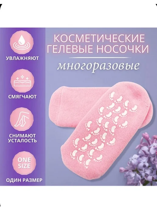 Mariam Beauty Косметические носочки для ног, вариант