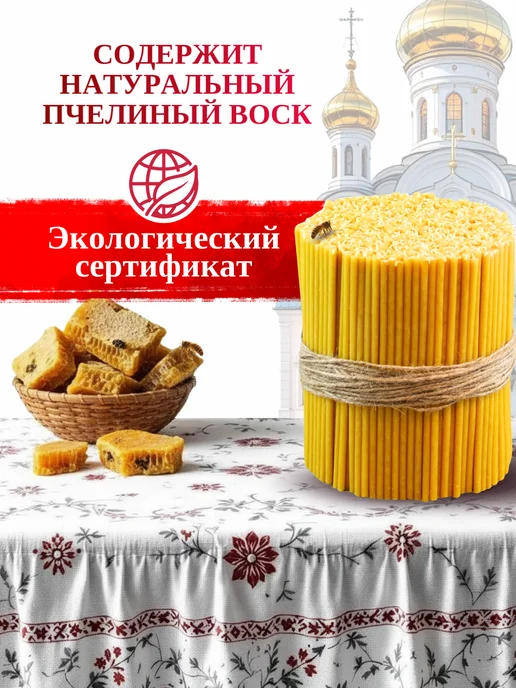 Свечилия Свечи церковные восковые освящённые №140 пачка 2кг 700 штук, 2 кг, фото 2