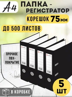 Папка регистратор для документов А4 5 шт., черный Akvinto 293380263 купить за 1 417 ₽ в интернет-магазине Wildberries