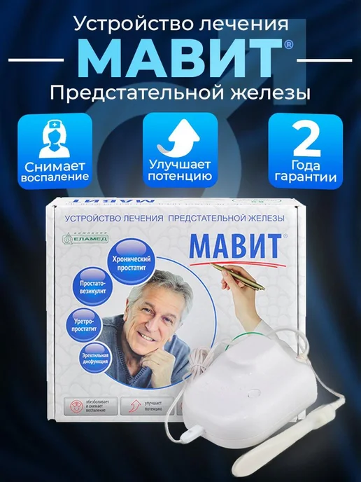 Еламед Аппарат магнитотерапии от простатита для эрекции Мавит, вариант