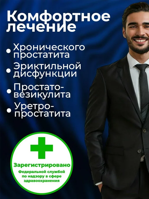Еламед Аппарат магнитотерапии от простатита для эрекции Мавит, вариант, фото 2