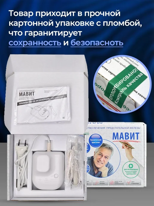 Еламед Аппарат магнитотерапии от простатита для эрекции Мавит, вариант, фото 3