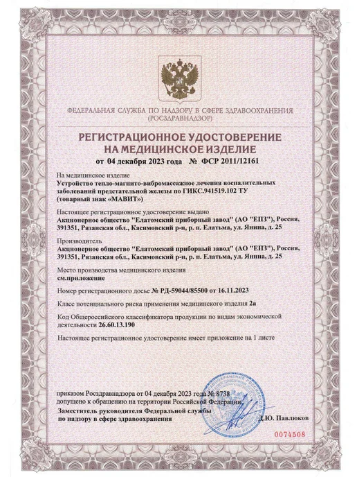 Еламед Аппарат магнитотерапии от простатита для эрекции Мавит, вариант, фото 6