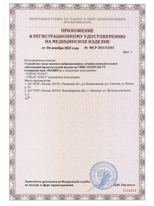 Еламед Аппарат магнитотерапии от простатита для эрекции Мавит, вариант, фото 7