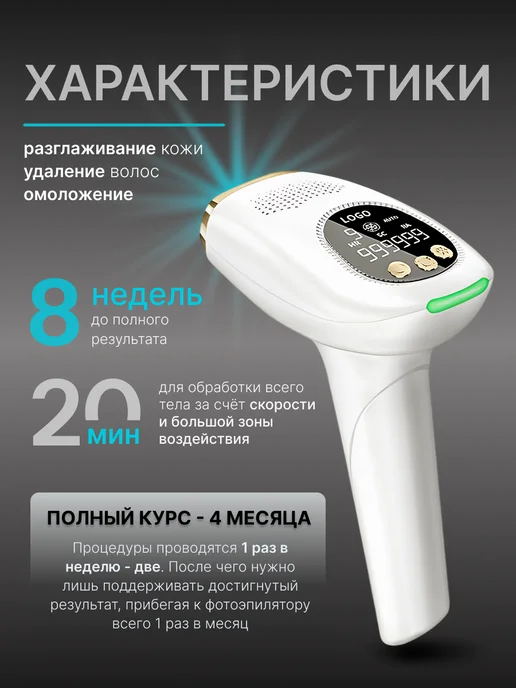 Лазерный фотоэпилятор для удаления волос, белый, фото 2