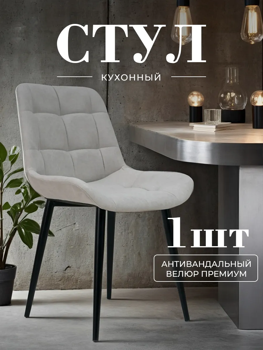 Стул мягкий со спинкой для кухни и комнаты Бостон