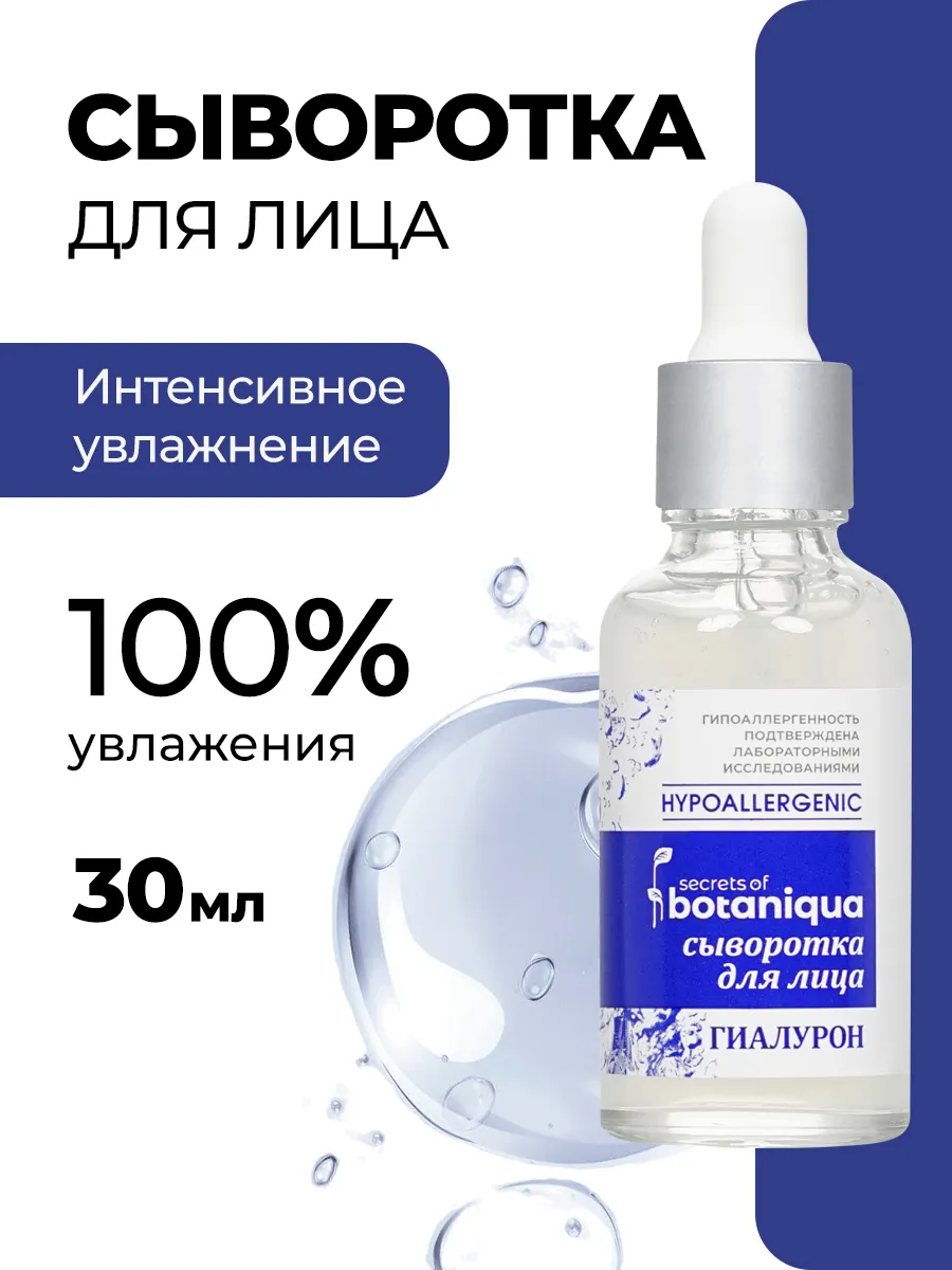 Сыворотка для лица с гиалуроновой кислотой