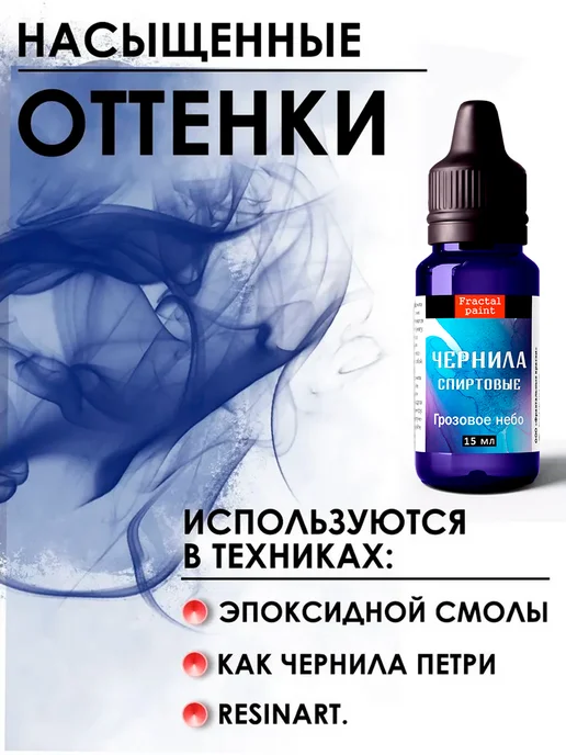 Fractal Paint Спиртовые чернила (Лавровый лист) 5 мл, 5 мл, фото 2