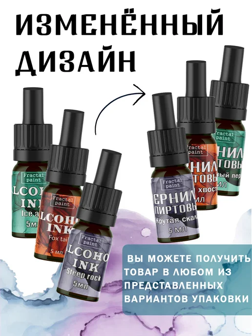 Fractal Paint Спиртовые чернила (Лавровый лист) 5 мл, 5 мл, фото 7