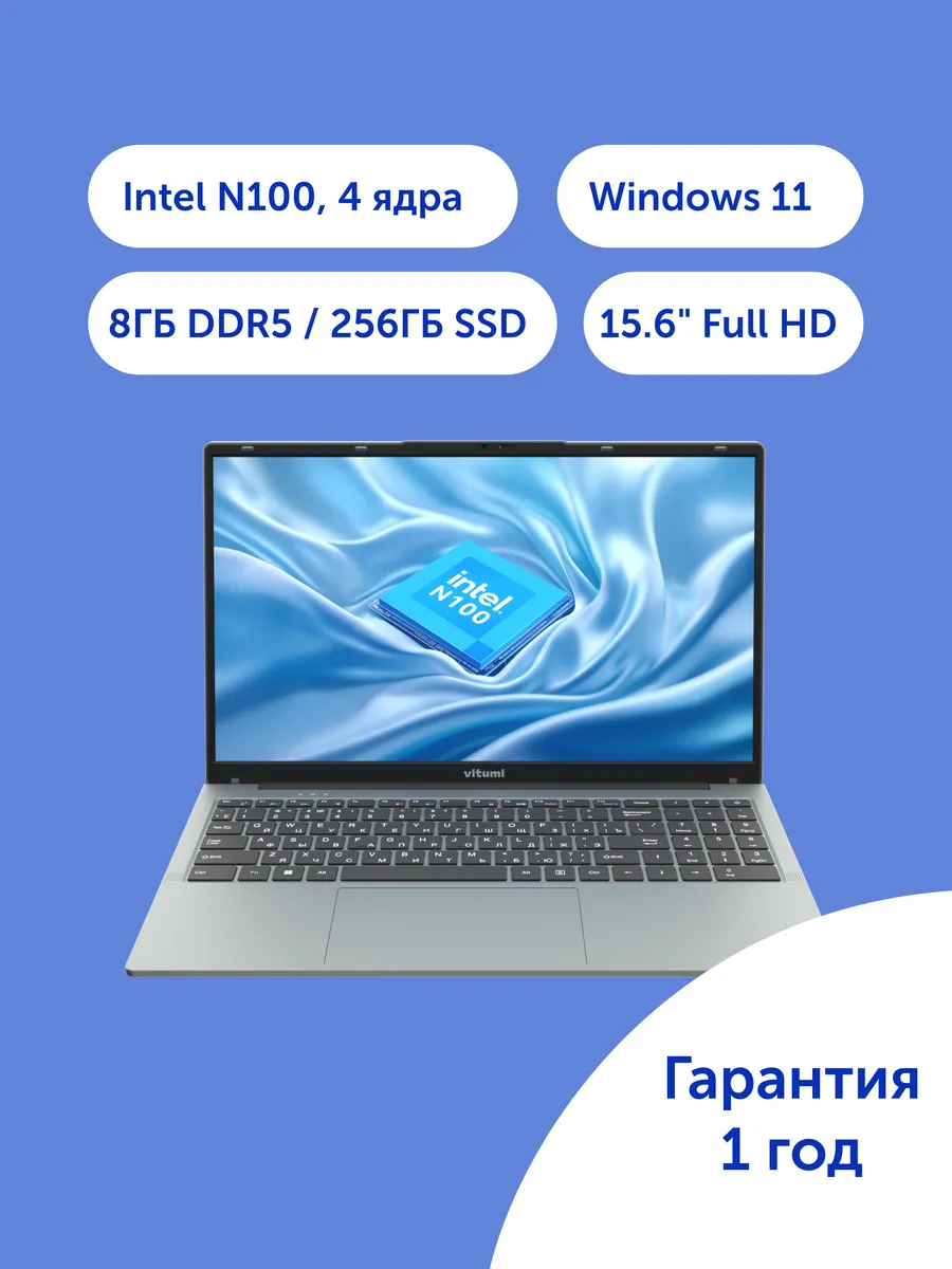 Ноутбук Vitumi 15.6" Intel N100, 8/256, Windows 11