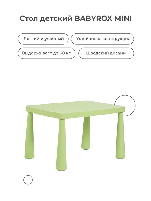 BABYROX Пластиковый стол детский маленький для рисования MINI, зеленый, фото 7