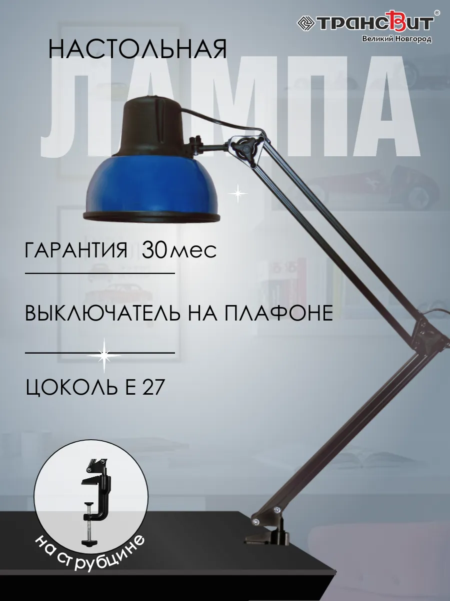 Лампа настольная для школьника