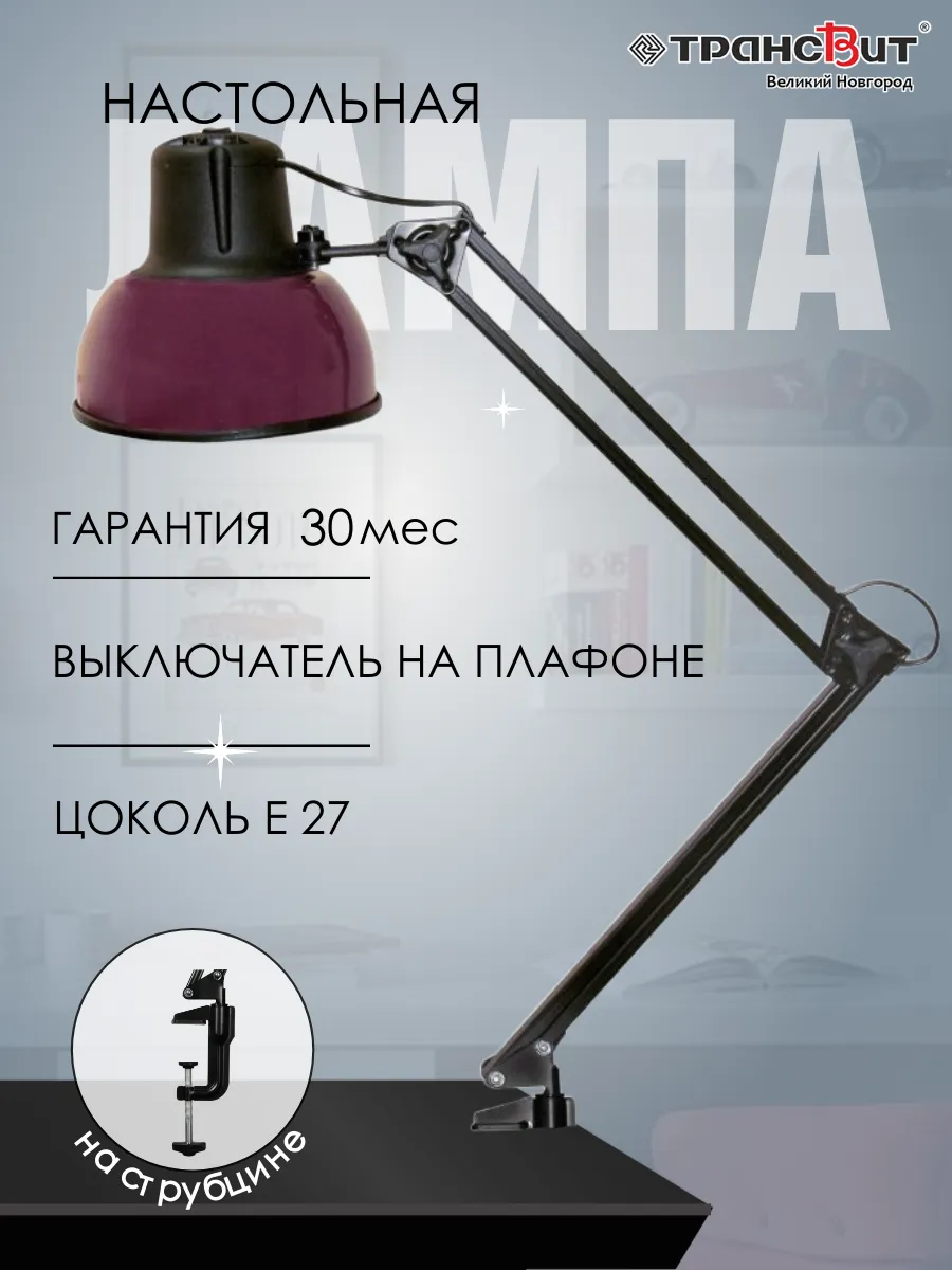 Лампа настольная для школьника