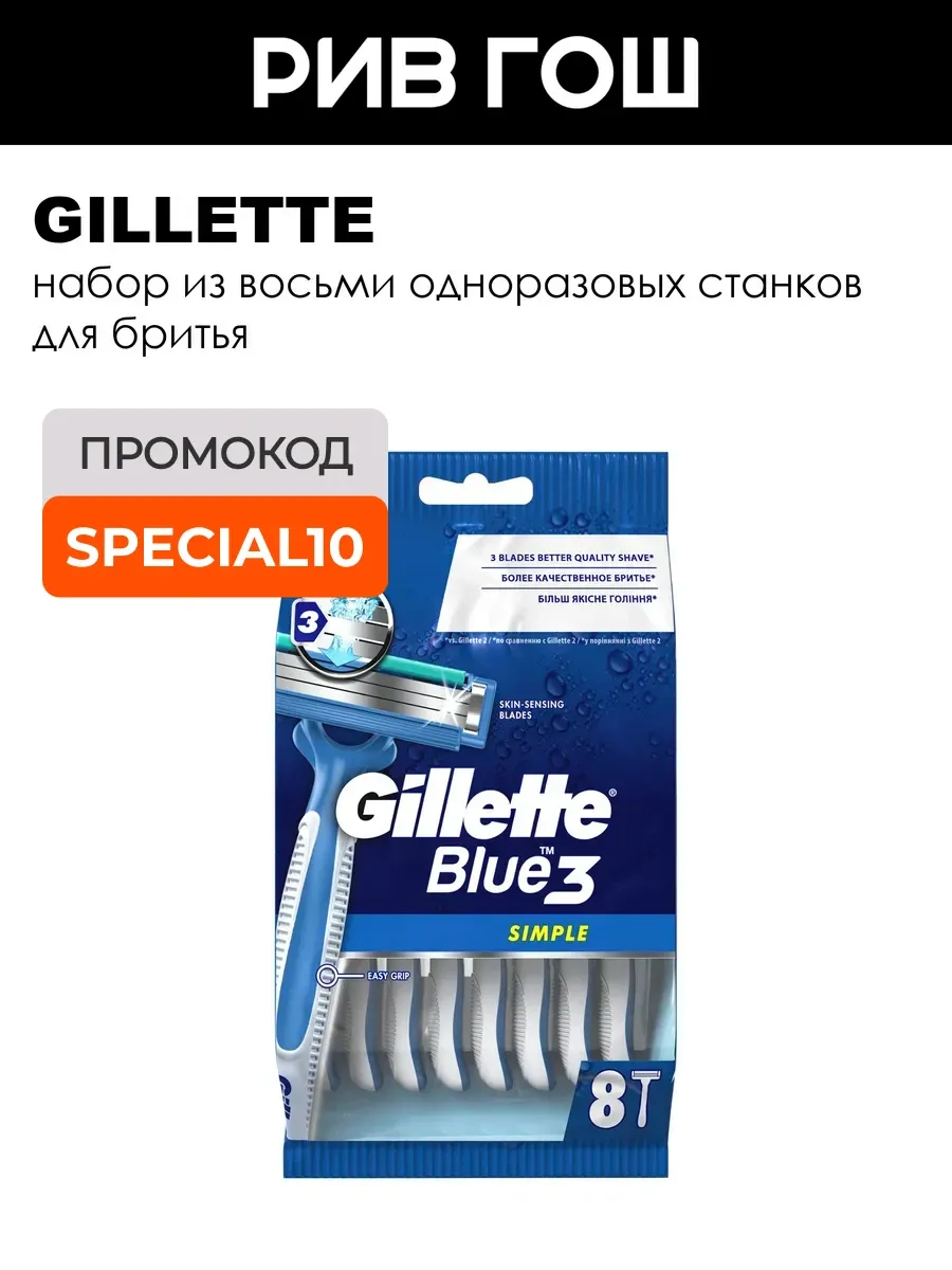 Станок для бритья одноразовый Blue simple 3 8 шт