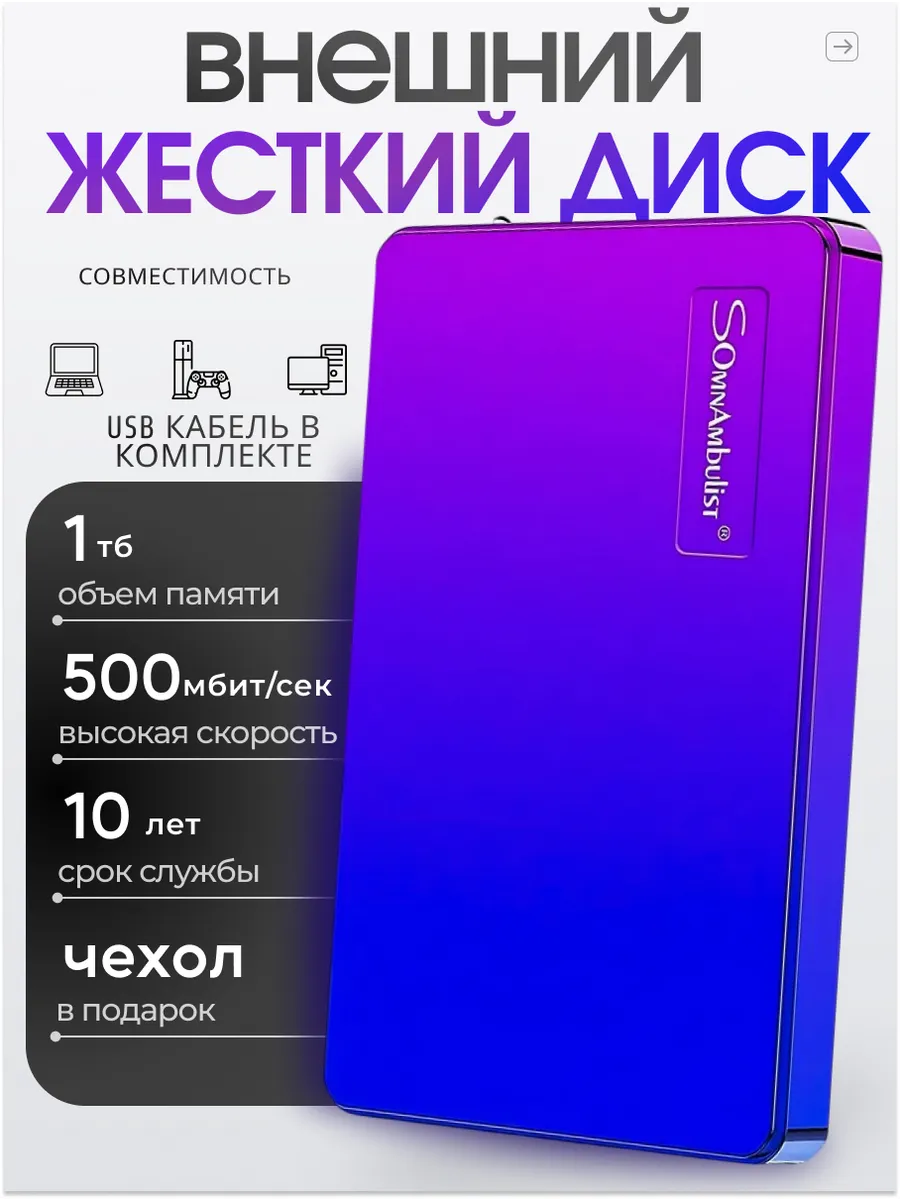 Внешний жесткий диск HDD 1 TB