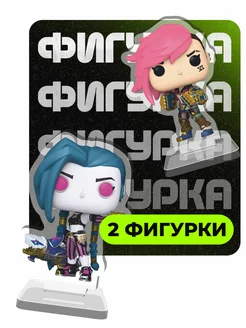 Фигурка акриловая Аркейн Джинкс и Вай ChilArt 293411390 купить за 254 ₽ в интернет-магазине Wildberries