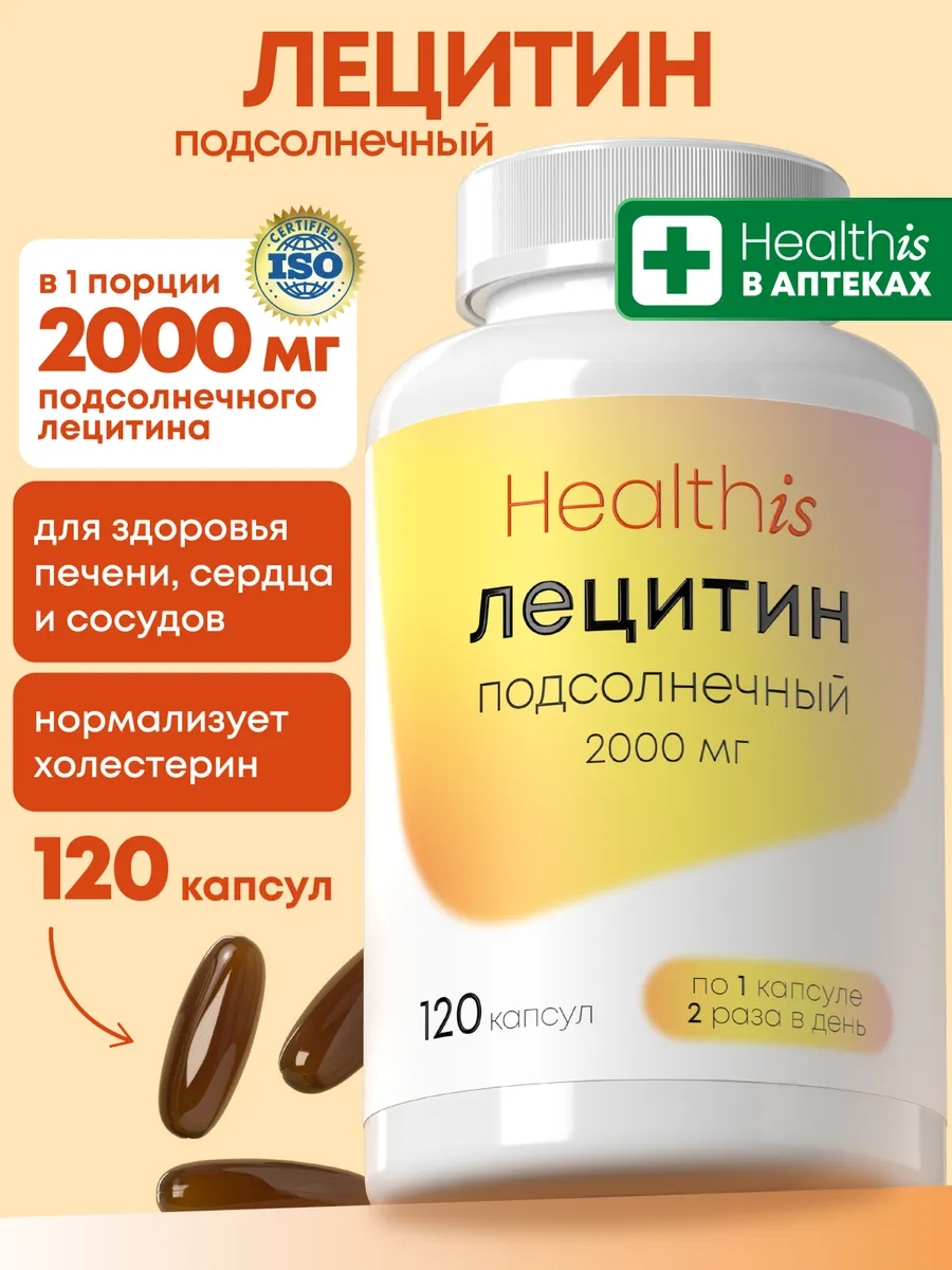Лецитин Подсолнечный 2000 мг