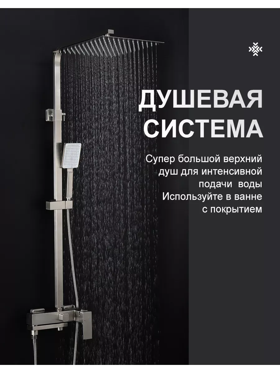 F24802-1 Душевая система, нержавеющая сталь