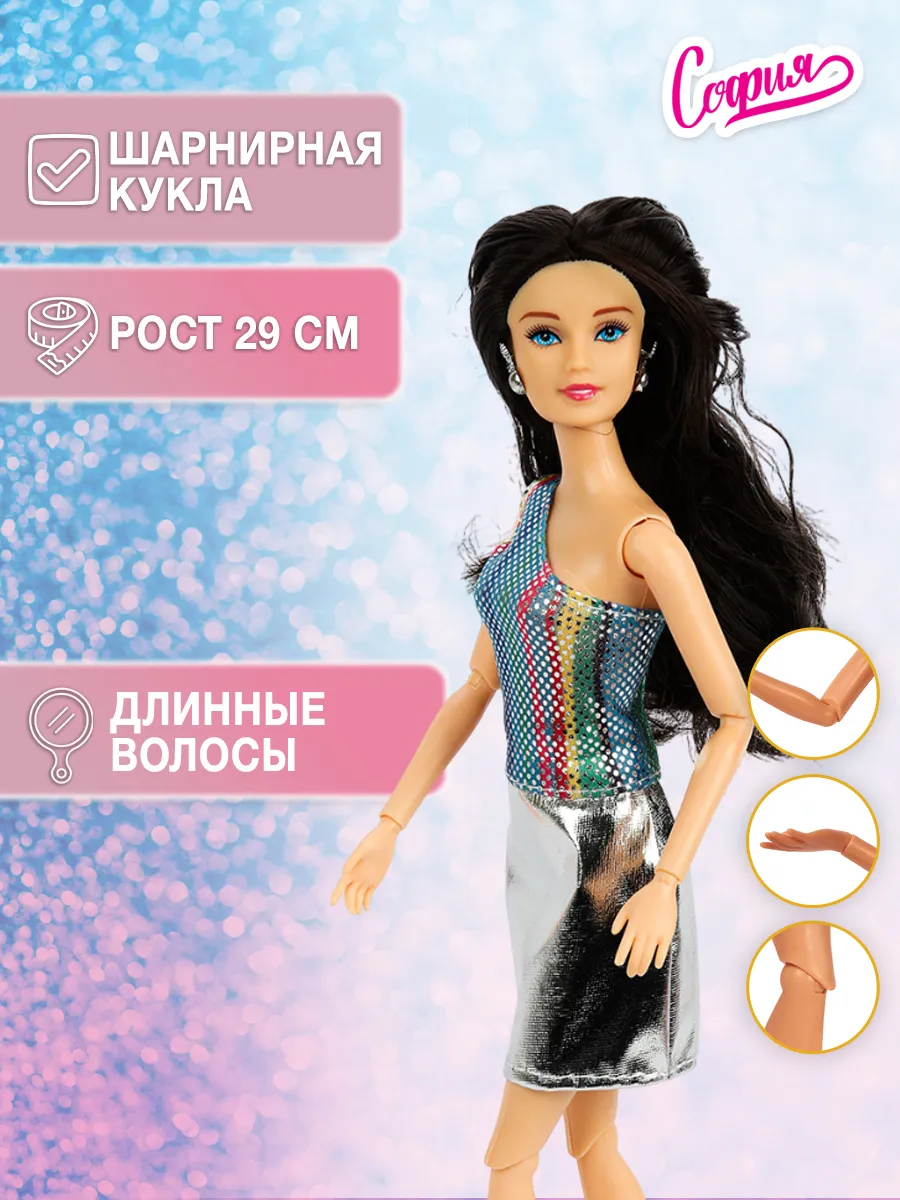 Шарнирная кукла София игрушка с аксессуарами