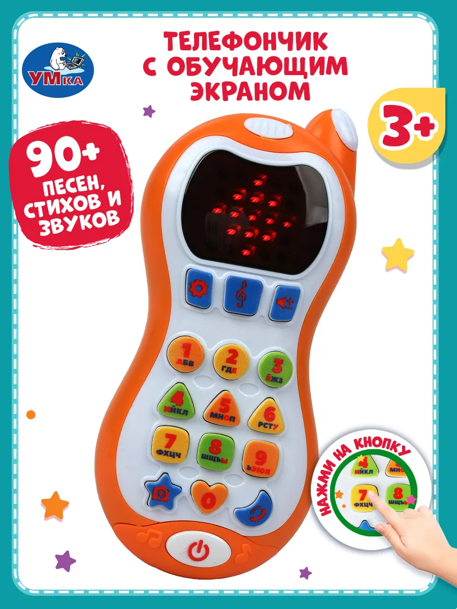 Детский телефон игрушечный музыкальный для малышей мобильный