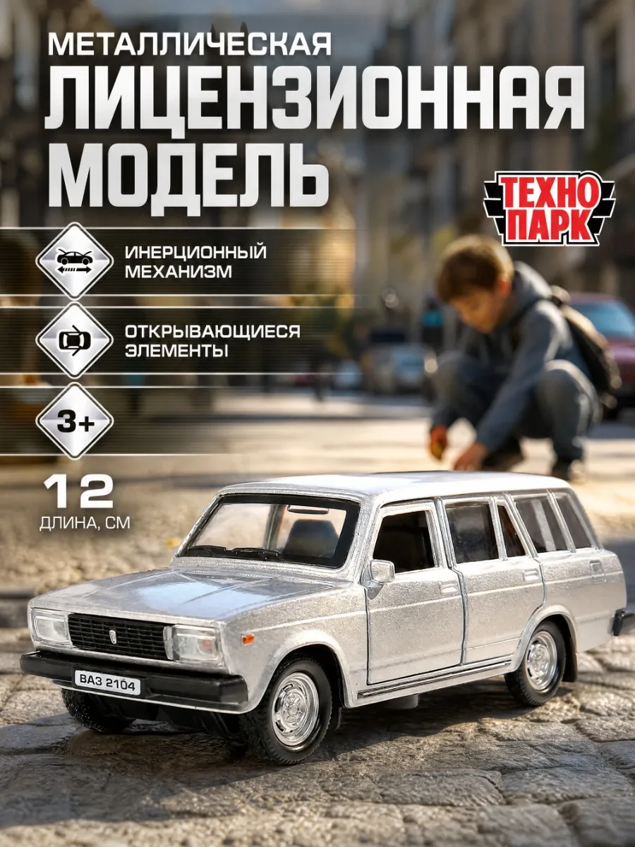 Машинка металлическая коллекционная инерционная моделька