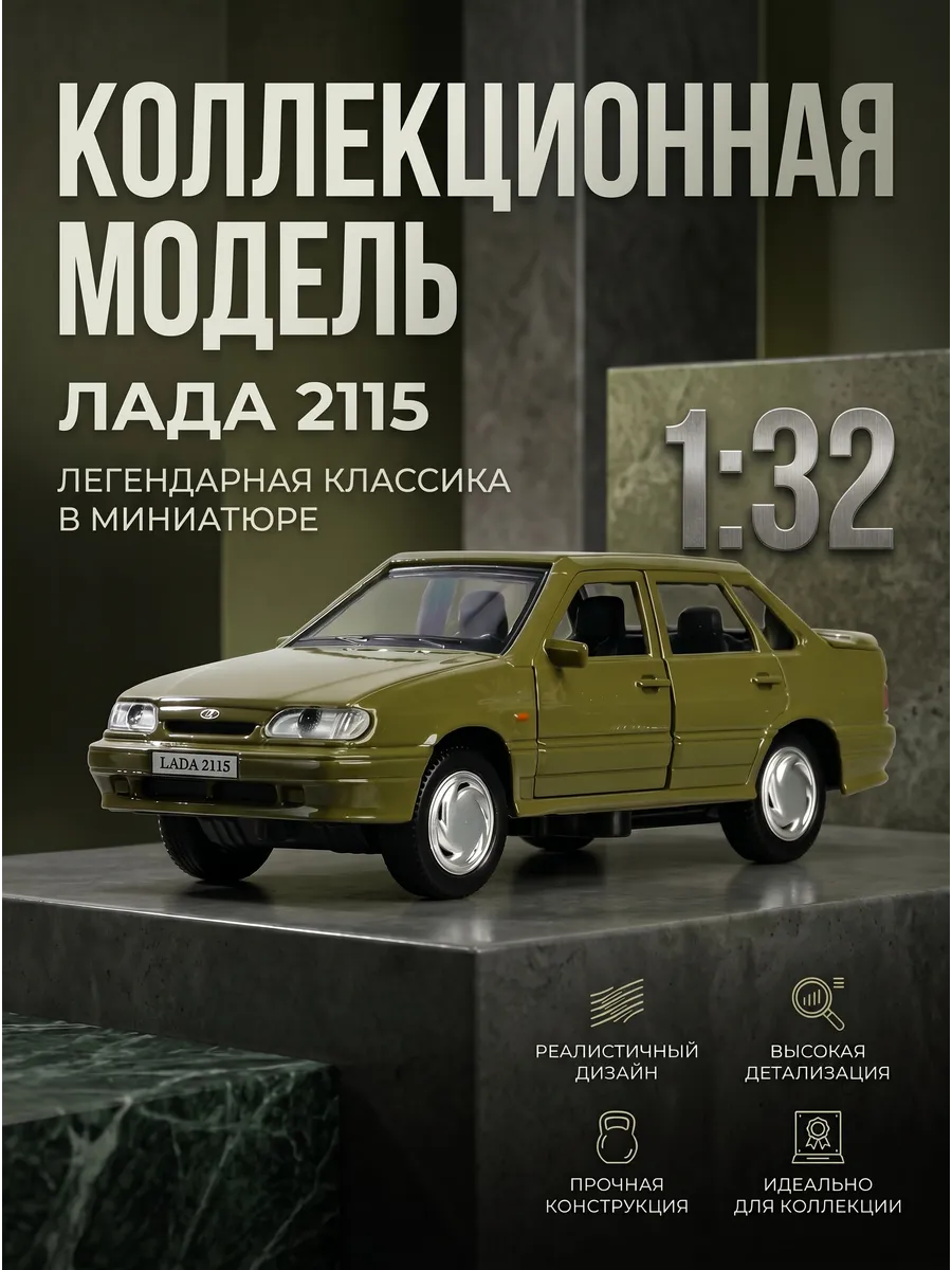 Металлическая инерционная машина игрушка ваз 2115 lada лада
