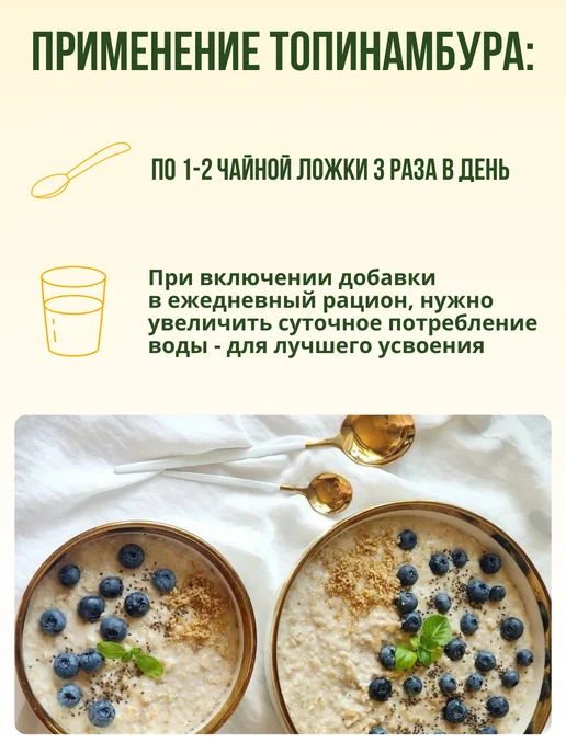 FITOSOUL Топинамбур источник растворимой клетчатки волокон пектина ПП, вариант, фото 2
