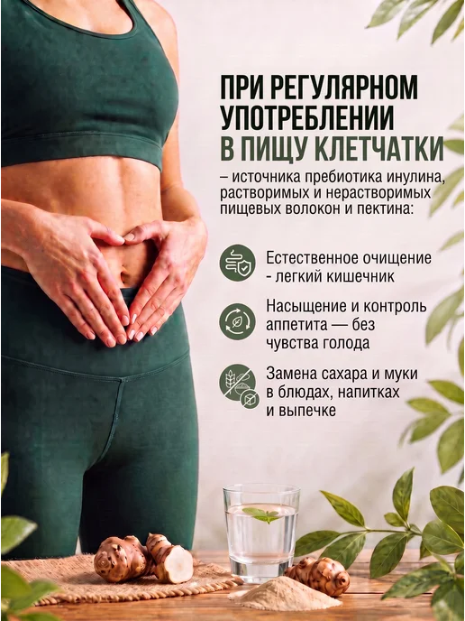 FITOSOUL Топинамбур источник растворимой клетчатки волокон пектина ПП, вариант, фото 3