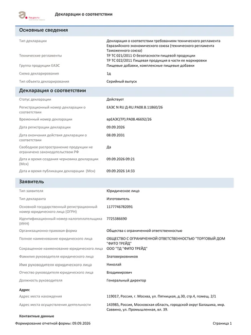 FITOSOUL Топинамбур источник растворимой клетчатки волокон пектина ПП, вариант, фото 5