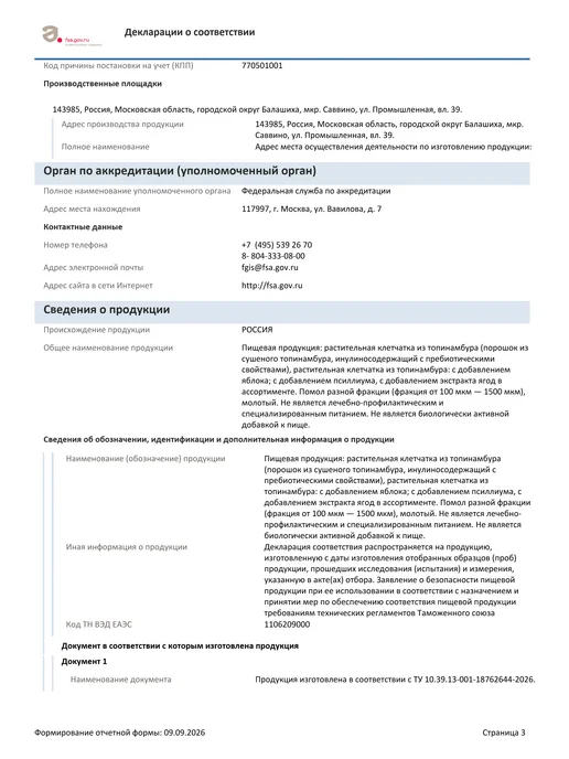FITOSOUL Топинамбур источник растворимой клетчатки волокон пектина ПП, вариант, фото 6