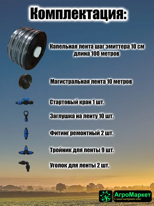 Агромаркет Комплект капельный полив для теплицы и сада 100 м шаг 10 см, 100 м, фото 2