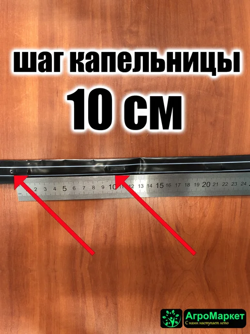 Агромаркет Комплект капельный полив для теплицы и сада 100 м шаг 10 см, 100 м, фото 5